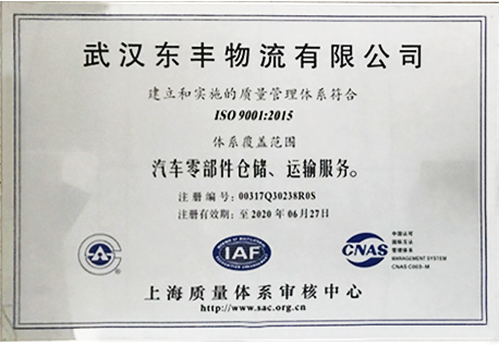 ISO 9001:2015物流貨運(yùn)公司認(rèn)證